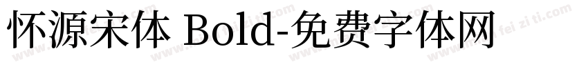 怀源宋体 Bold字体转换
